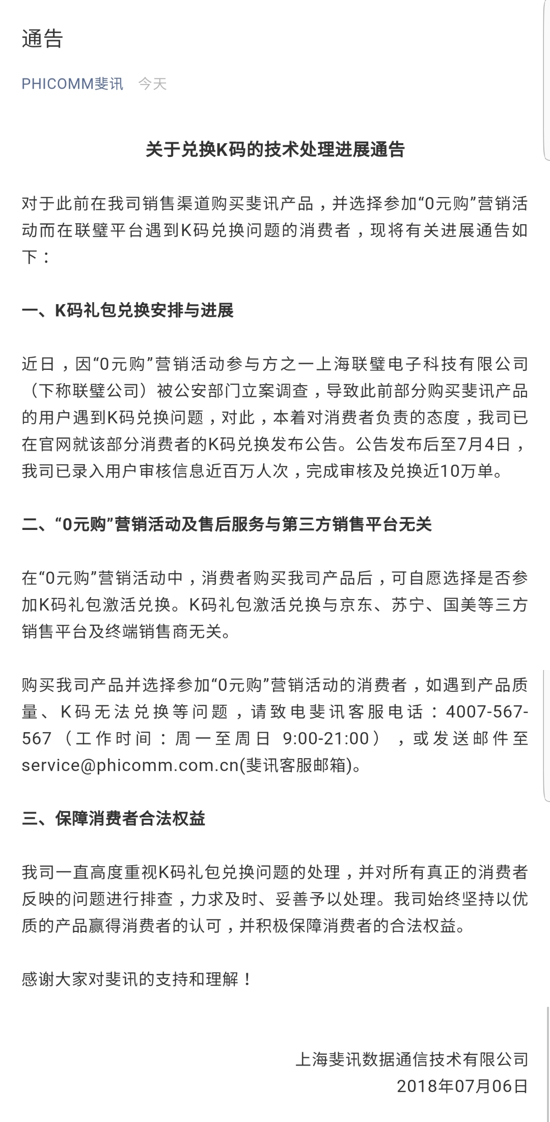 斐讯最新动态，力量在变革中展现，自信与成就感在学习中成长