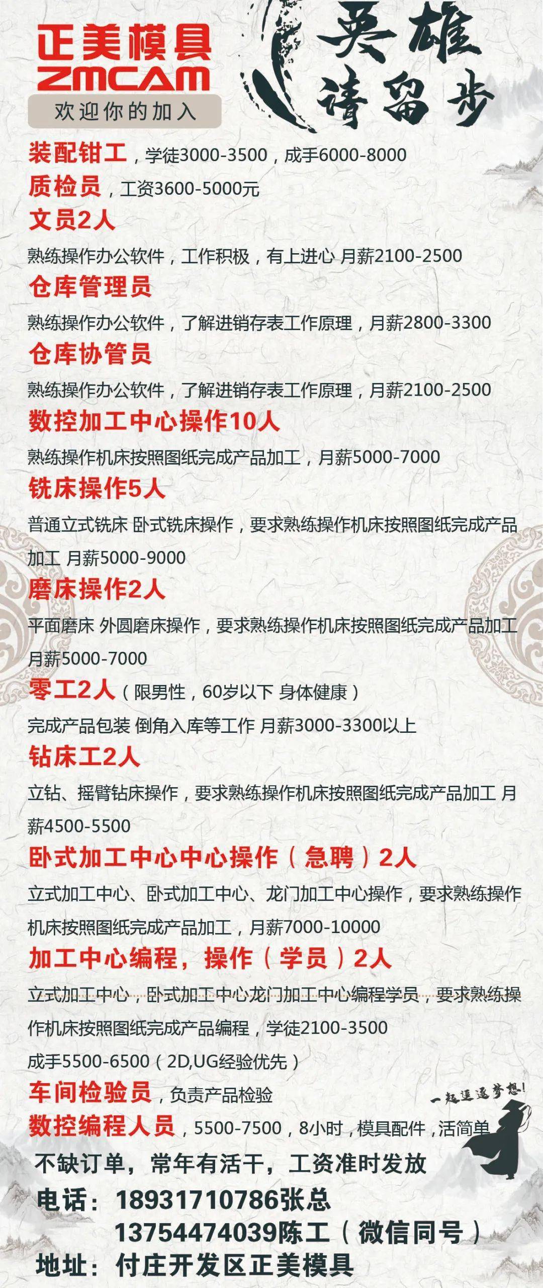 最新倒模招聘，启程自然美景的探索之旅招募启事