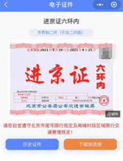 最新进京证政策调整，新变化及其影响探讨