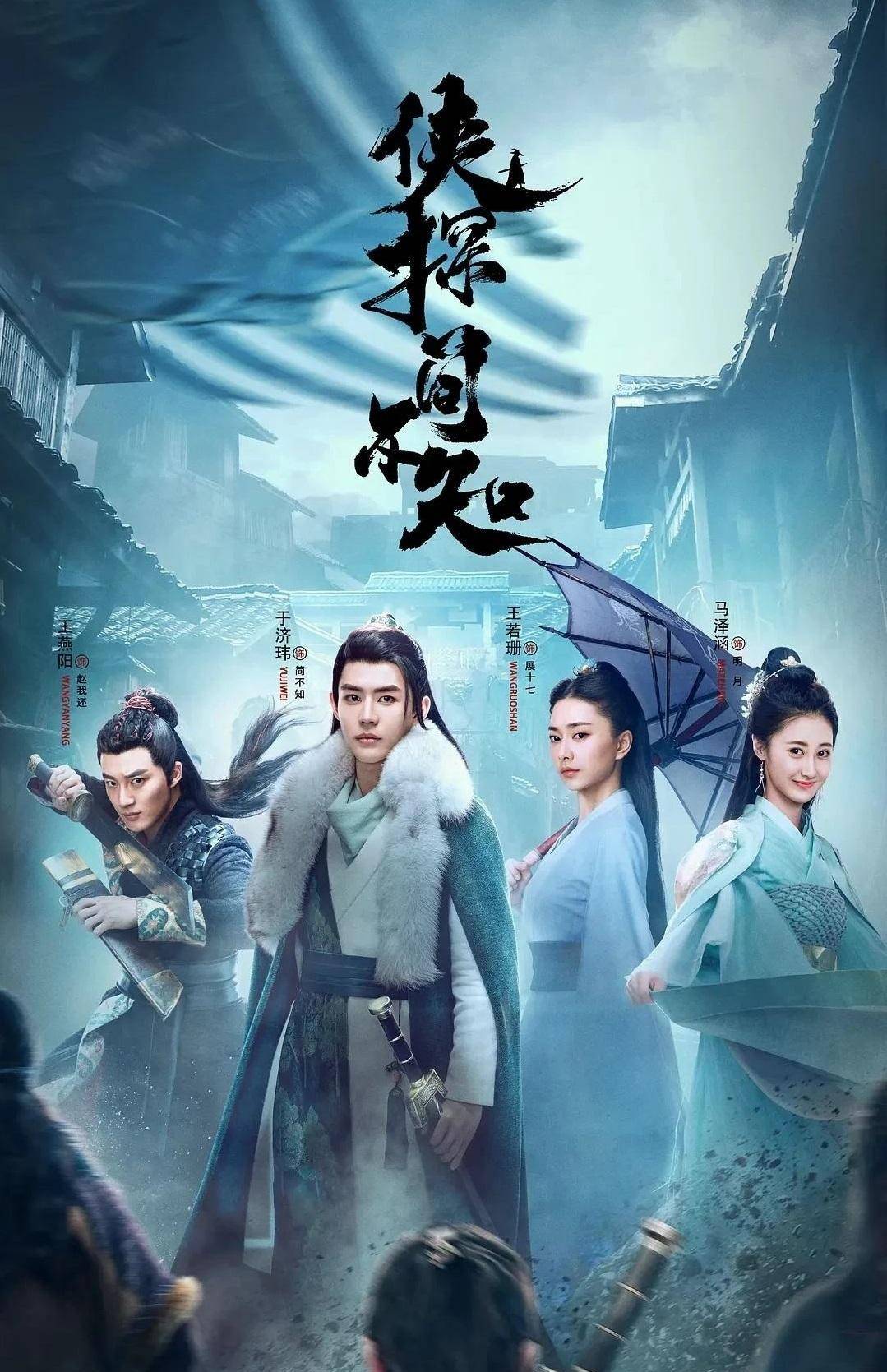 最新武侠剧，全面观看与体验指南