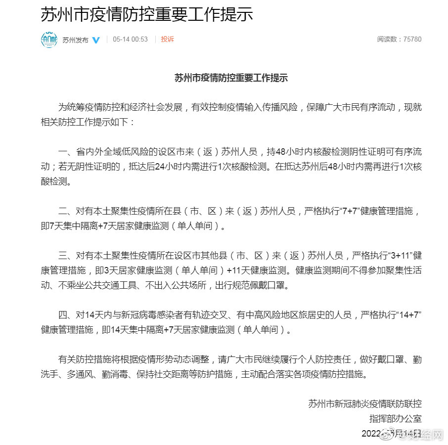 苏州进出规定最新解读，政策观点与论述汇总