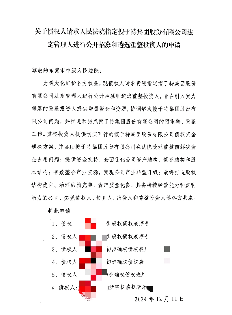 搜于特最新公告，温馨友情派对活动盛大开启