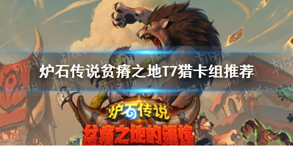 T7猎人最新指南，装备、技能与战术进化