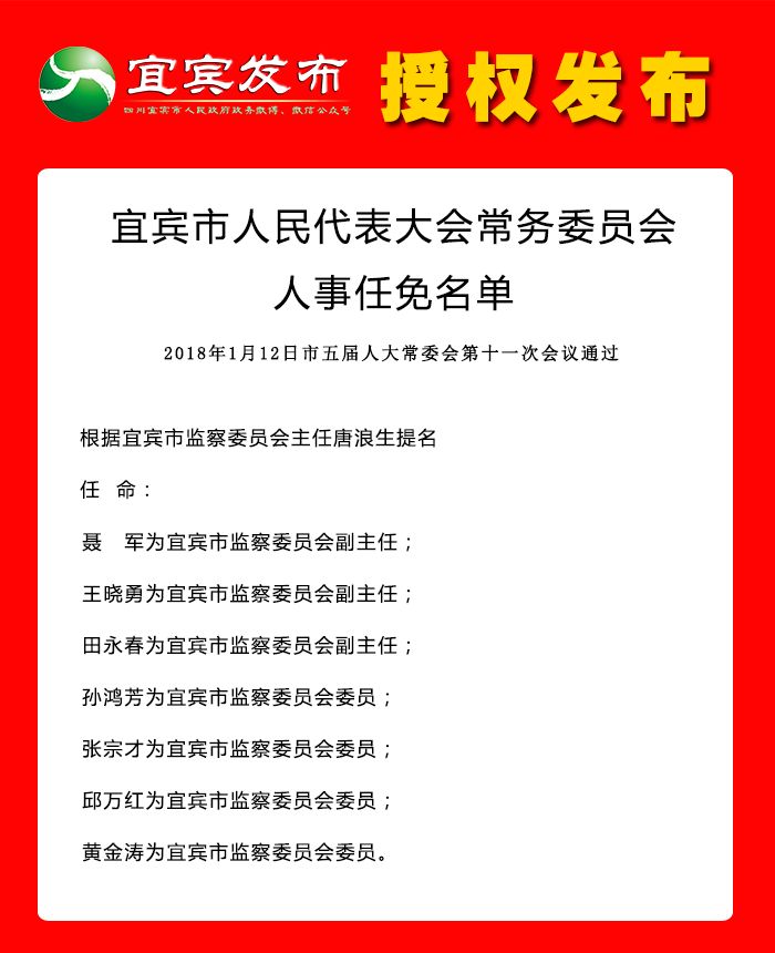 宜宾最新任前公示及其背后的故事揭秘