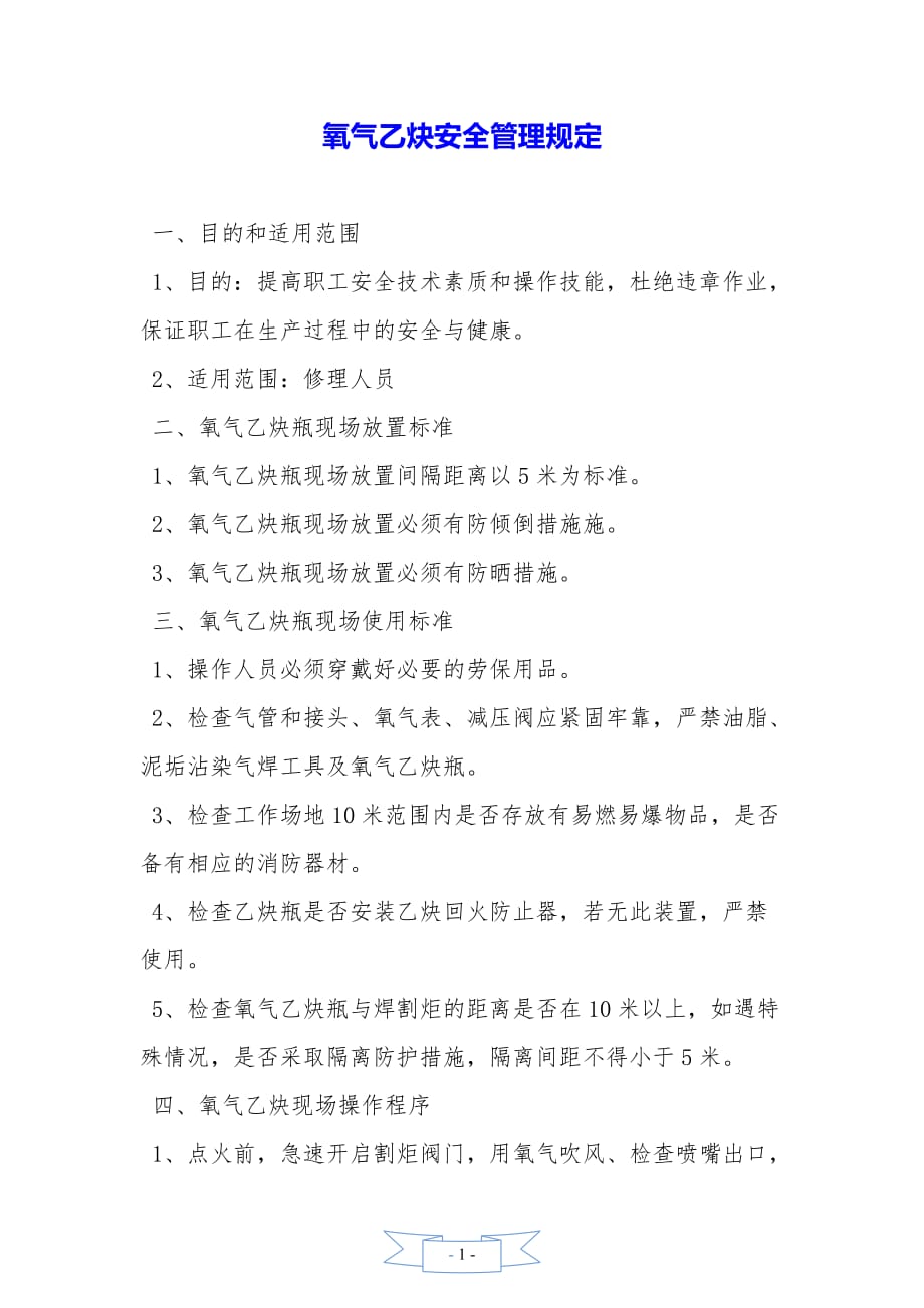氧气乙炔气管最新规定及巷弄深处的隐藏宝藏揭秘