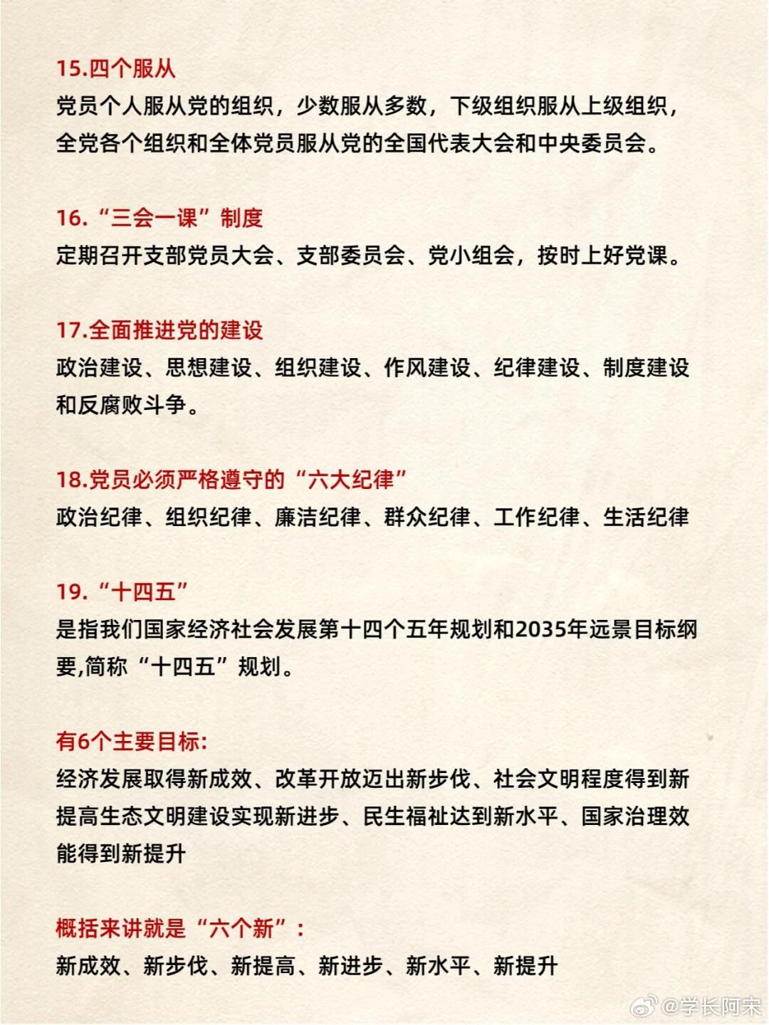 最新政治热词,最新政治热词，自信与成就感的源泉