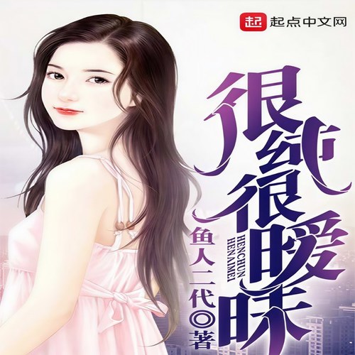 极品暧昧最新章节观点论述，深度解读暧昧情感