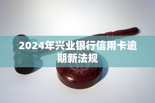 拥抱未来，揭秘2024最新法规，自信成就梦想之旅