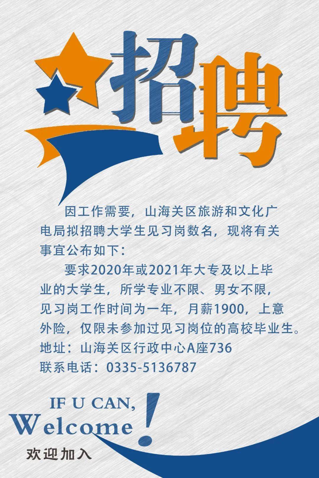 山海关最新招聘，友情、梦想与家的温馨交汇点