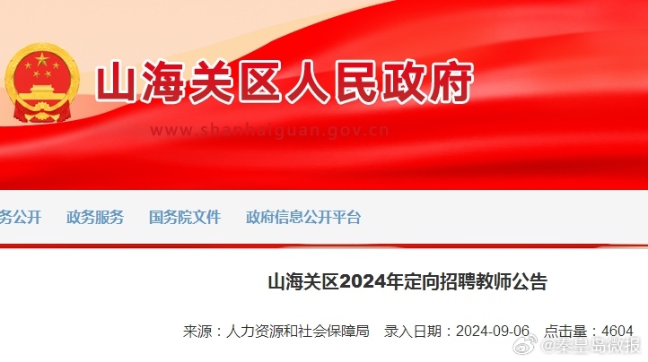 山海关最新招聘，友情、梦想与家的温馨交汇点