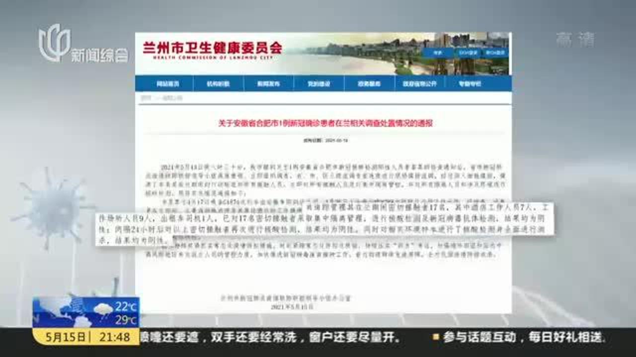 兰州新冠疫情最新通报，变化中的自信与成就感的励志之旅