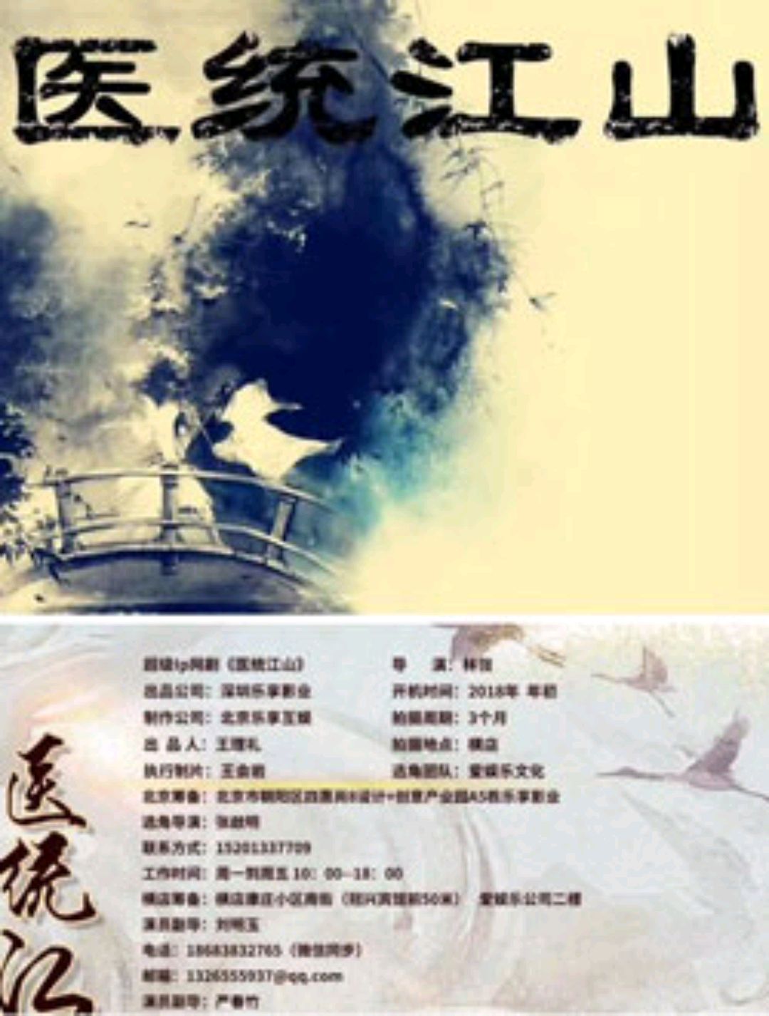 探秘热血江湖，医统江山最新章节