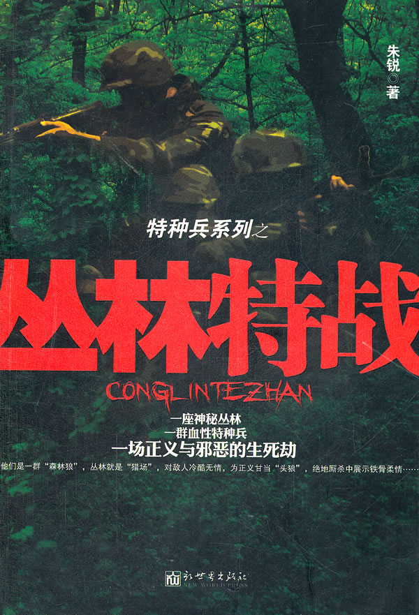 丛林战神最新章节，丛林中的温馨日常时光