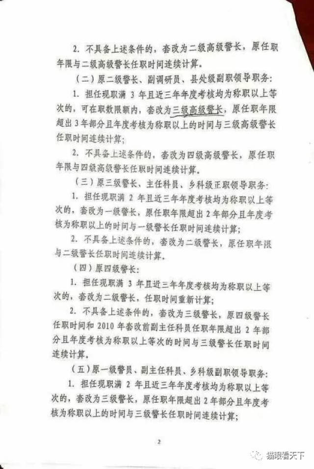 公安待遇改革最新方案揭晓