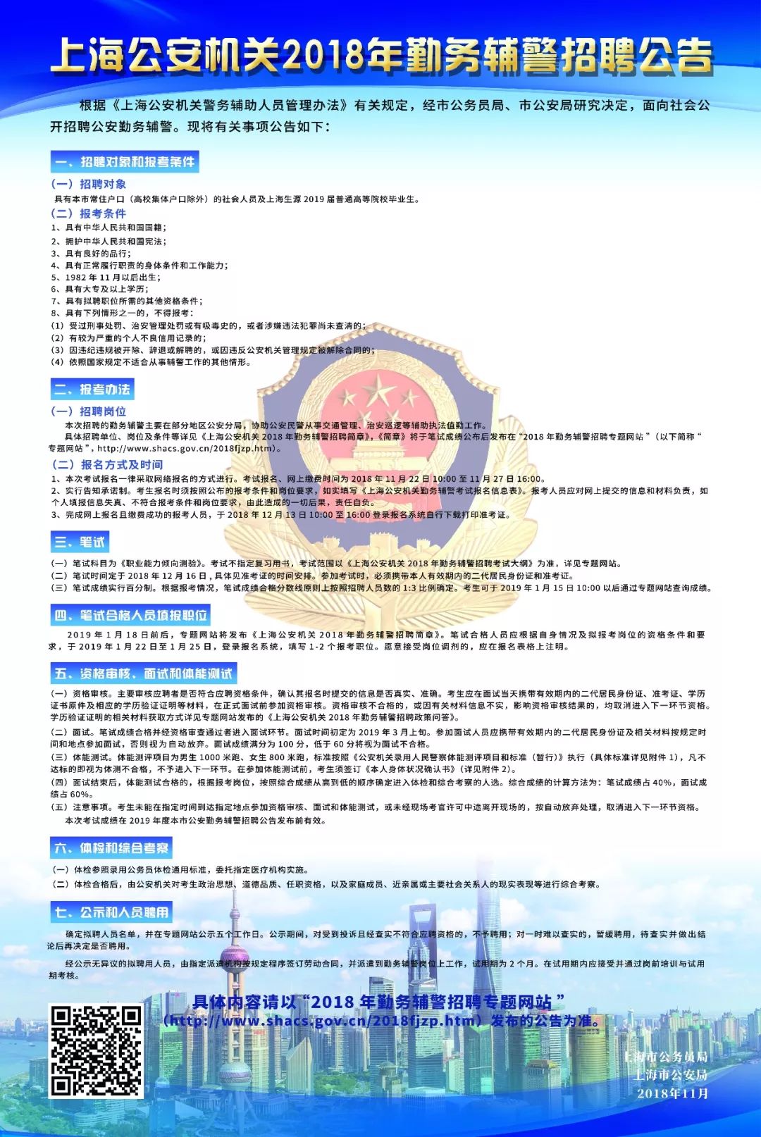 公安待遇改革最新方案揭晓