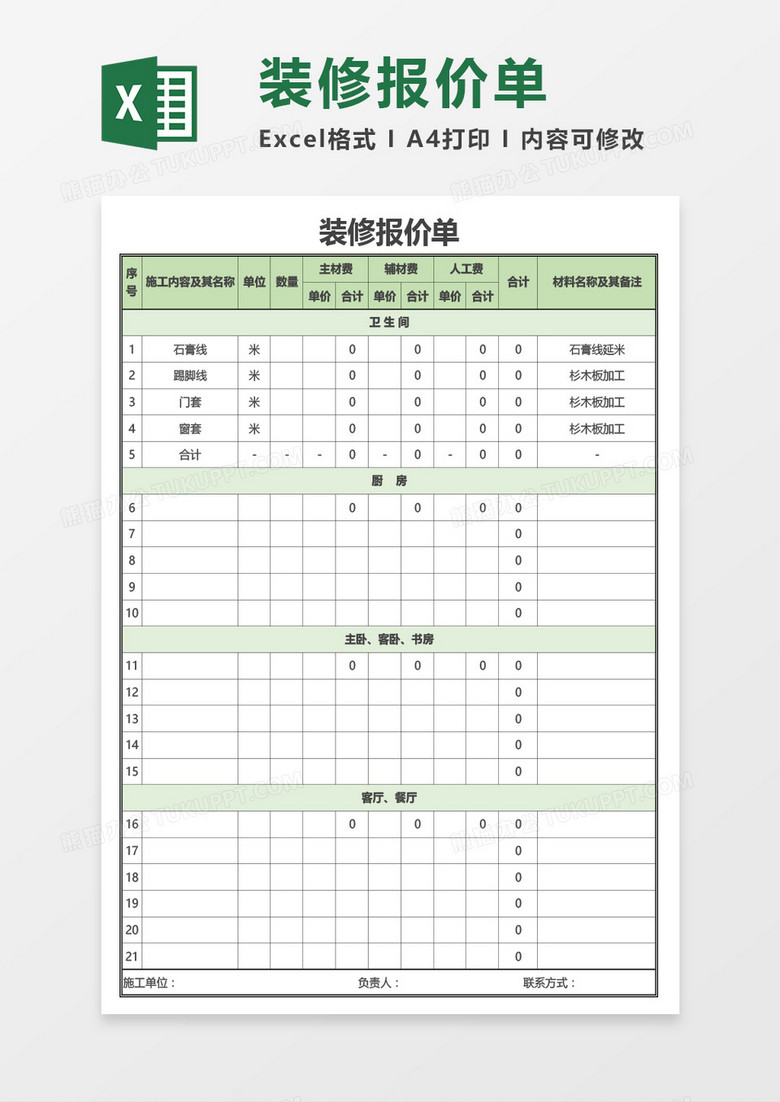 最新家装报价单，背景、事件及影响全解析