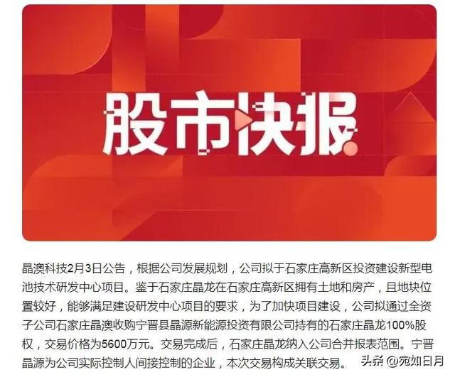 邢台晶澳最新招聘，科技驱动，引领未来生活新纪元招聘启事