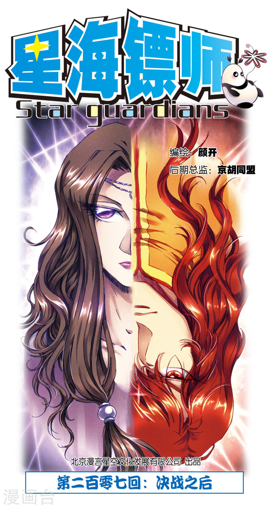 星海镖师最新章节，星际日常的温馨小事