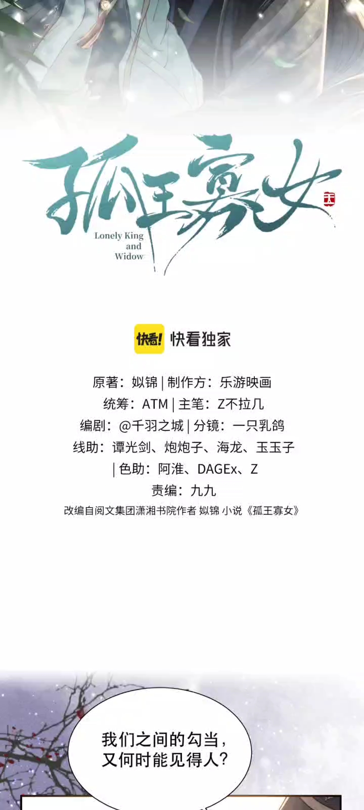 孤王寡女，爱情与权力的独特交织最新章节更新速递