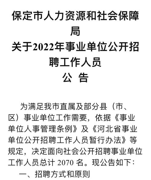 保定事业单位招聘新动向，人才选拔与社会发展的交汇点
