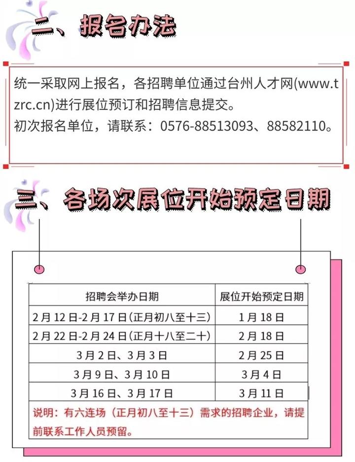 台州最新招聘网，职场人的首选在线招聘平台