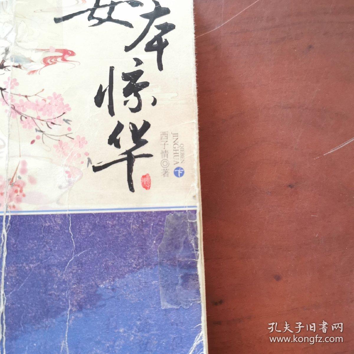 妾本惊华最新章节，引领科技重塑未来，全新高科技产品震撼登场！