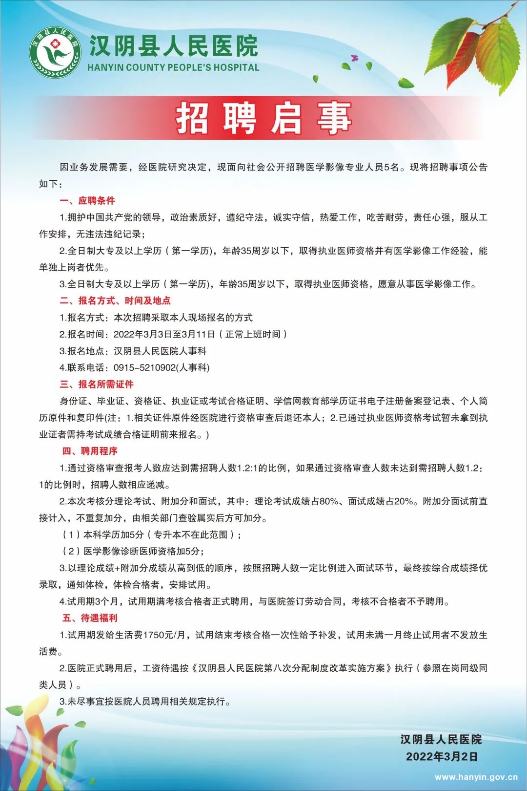 西安医院护士招聘最新动态，开启健康之舟新航程，招募护理精英