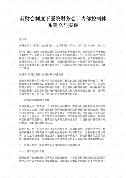 最新基本建设会计制度，自然美景的心灵探索之旅