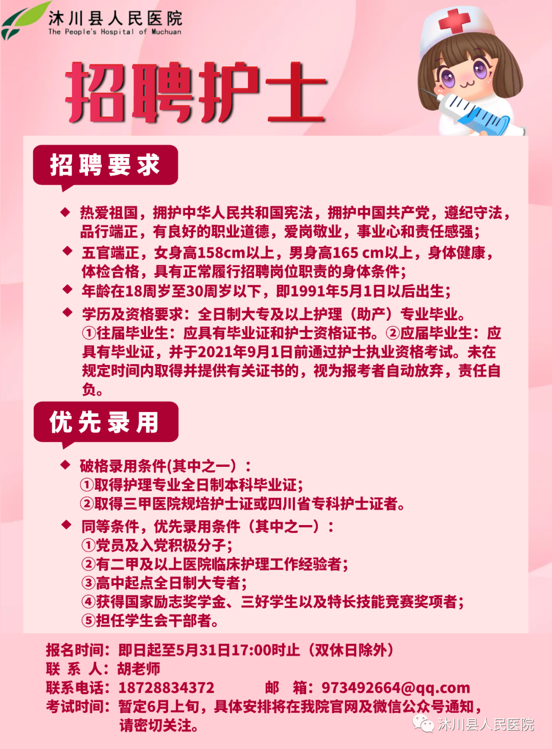 镇江护士招聘最新动态，科技引领新时代，启航护理新征程