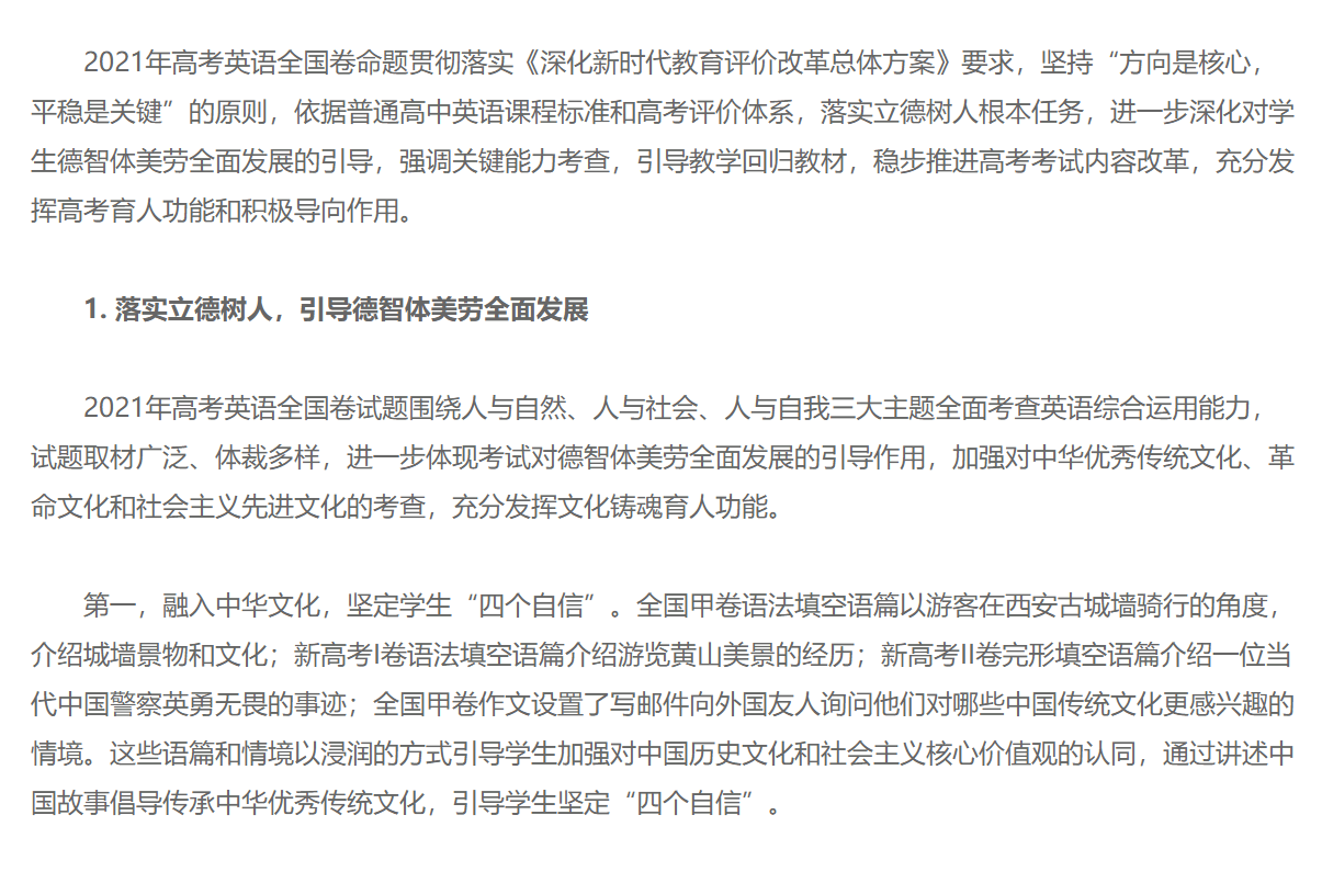 高考英语改革最新方案揭秘