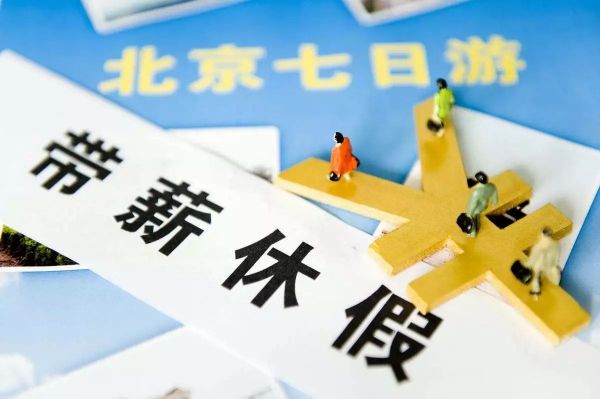 公务员公休假最新规定,公务员公休假最新规定，探索自然美景的旅行邀请