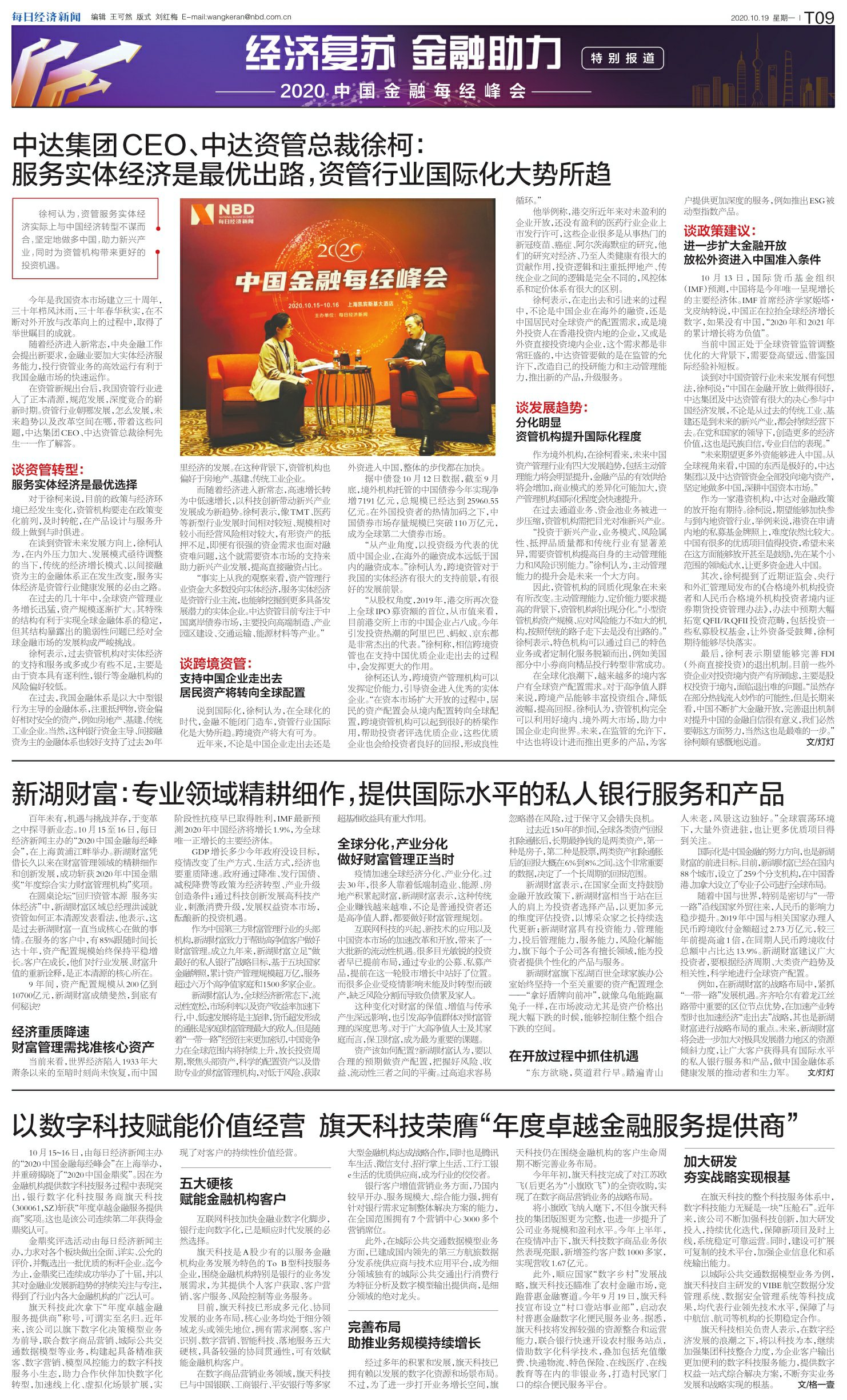 科技重塑经济，引领未来财经新潮——最新经济新闻与财经动态