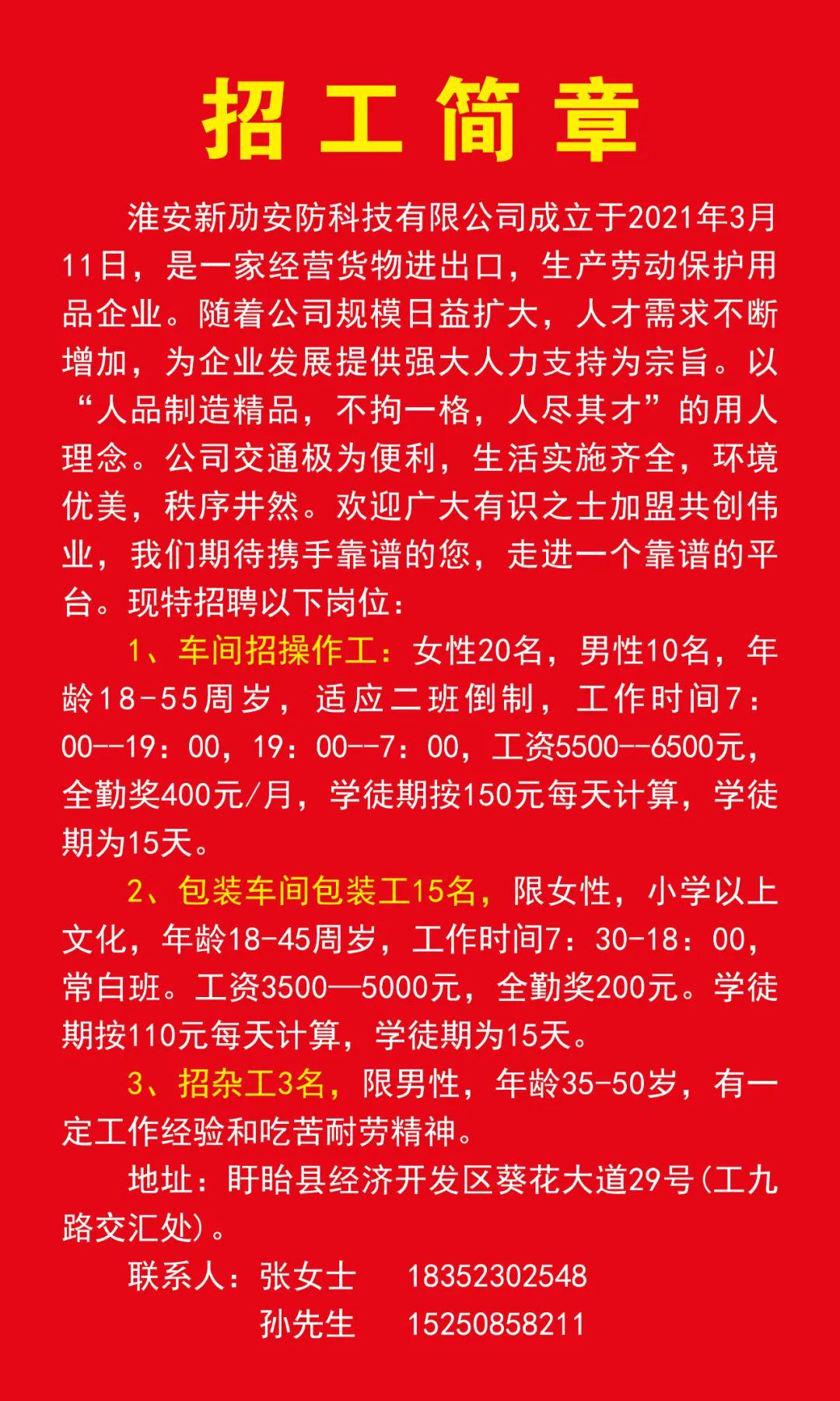 溧阳最新招聘信息汇总，7天更新求职步骤指南