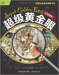 超级黄金眼最新章节揭秘，神奇能力的最新进展