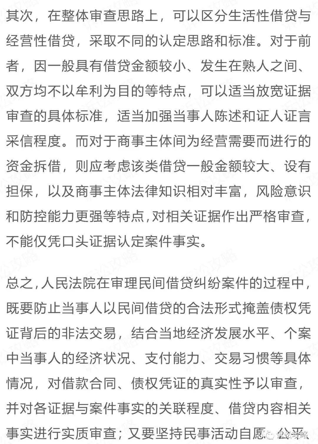 最新民间借贷司法解释解读与应用指南