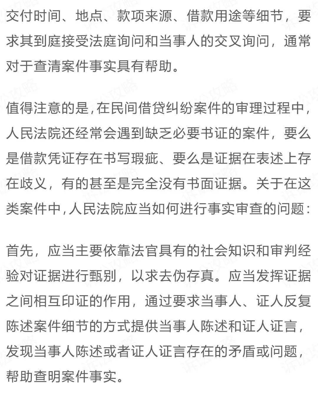 最新民间借贷司法解释解读与应用指南