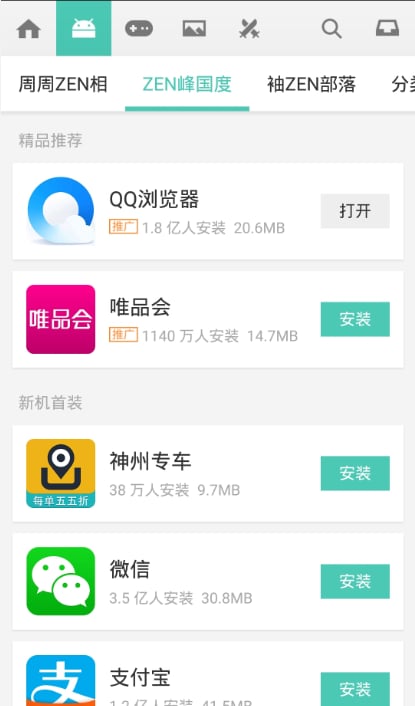 应用商场下载最新版，时代选择与变迁的体现