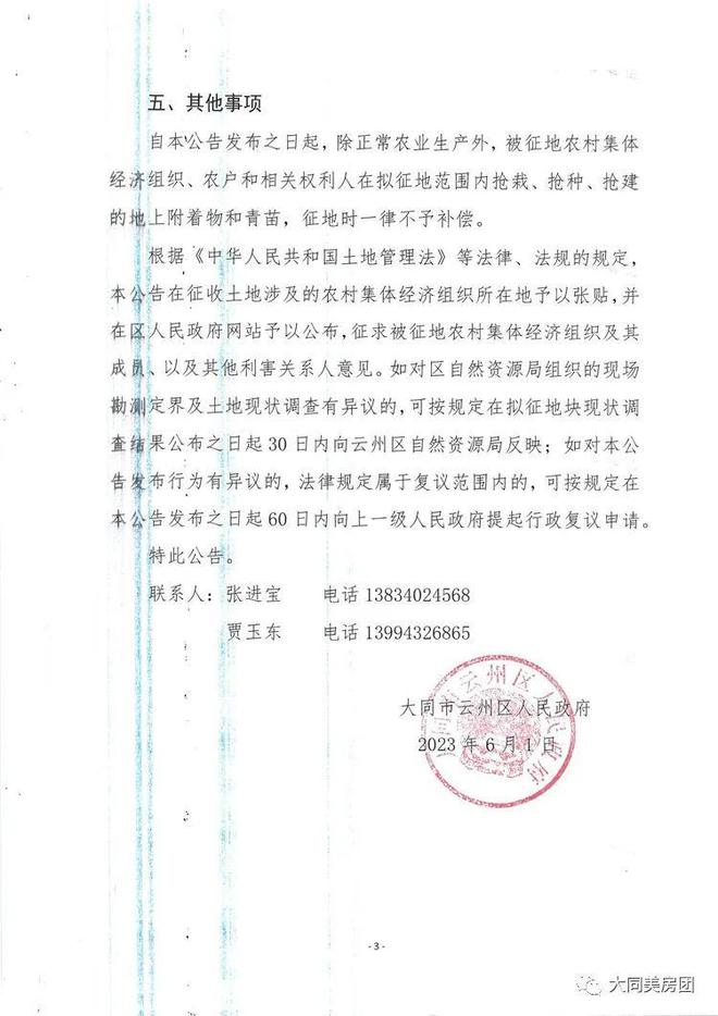 大同拆房最新消息通告，详细步骤指南与解读