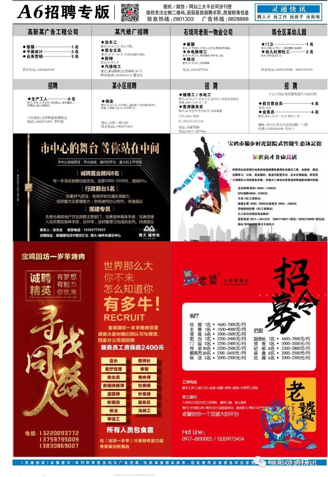 宝鸡招聘网最新招聘信息，学习变化，成就自信与梦想之路