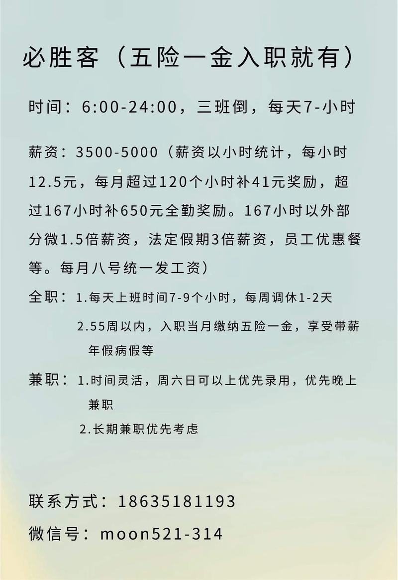 萧山特色小店招聘启事，新一章做一休一探秘之旅