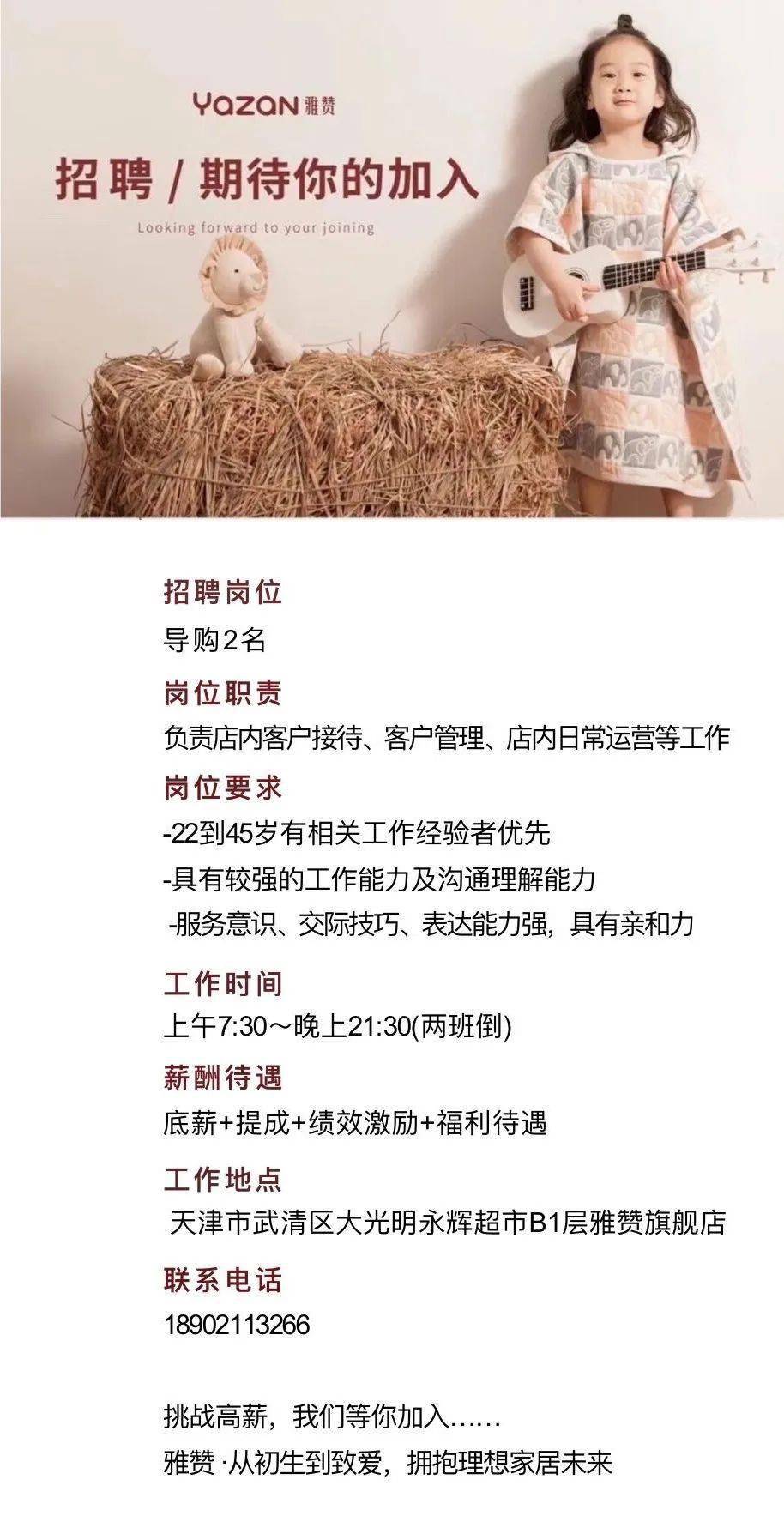 萧山特色小店招聘启事，新一章做一休一探秘之旅