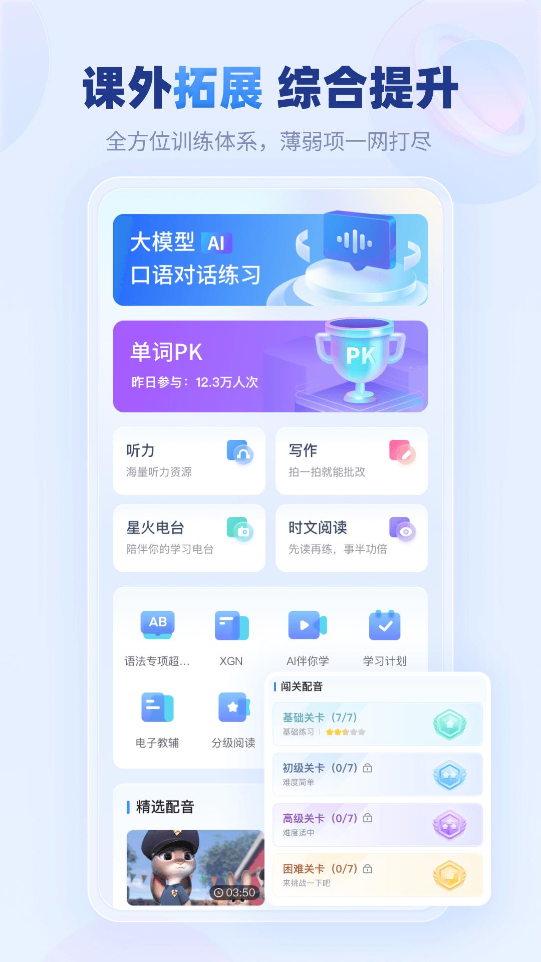 e听说中学最新版下载，拥抱变化，开启自信起航，无限可能等你成就