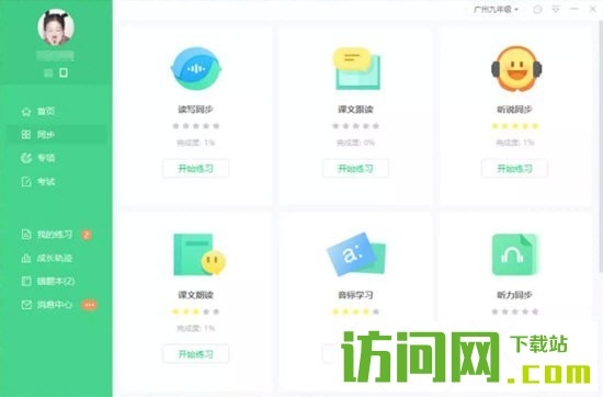 e听说中学最新版下载，拥抱变化，开启自信起航，无限可能等你成就