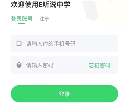 e听说中学最新版下载，拥抱变化，开启自信起航，无限可能等你成就