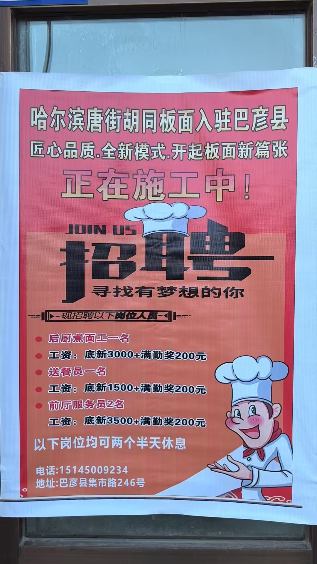 巴彦网最新招聘信息网，科技助力求职招聘，未来工作触手可及