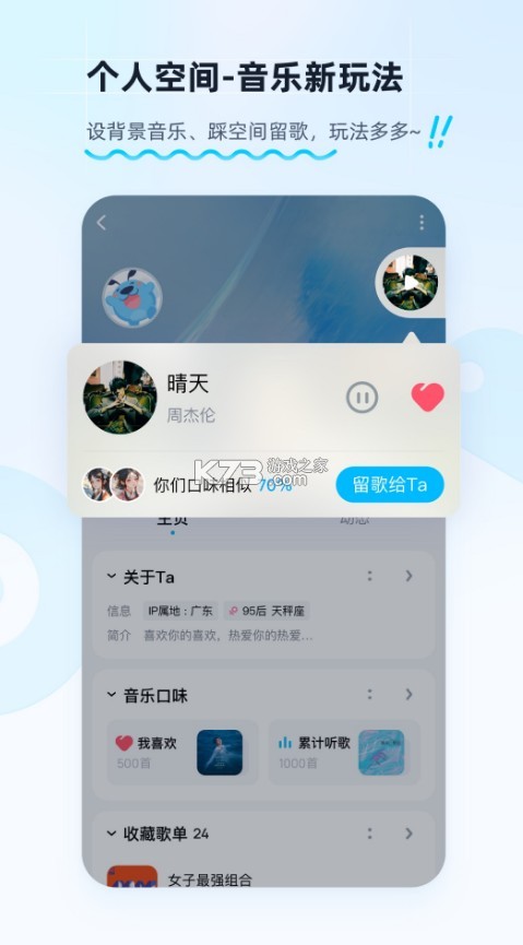 酷狗音乐2024最新版下载，心与旋律的日常故事
