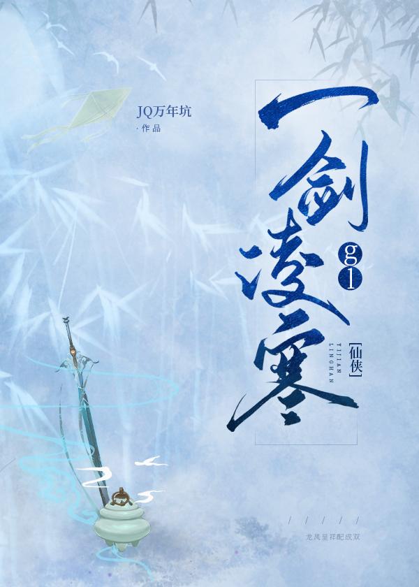 一剑凌尘最新章节，江湖风云再燃