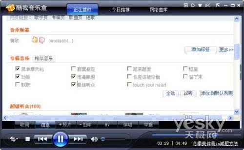 酷我音乐盒最新版，音乐爱好者的首选下载