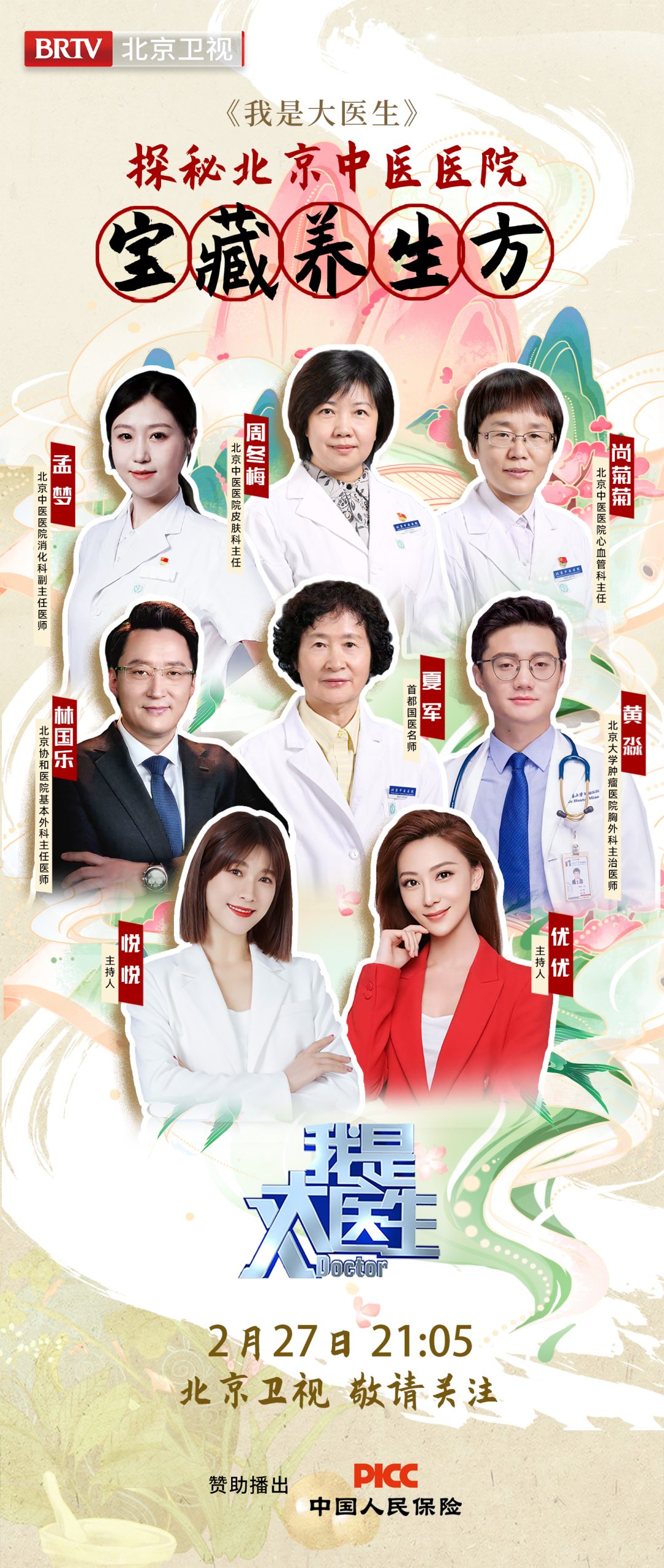 最新一期我是大医生，探索医疗前沿，揭开健康真相的神秘面纱