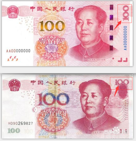 揭秘最新版人民币百元大钞的奥秘！